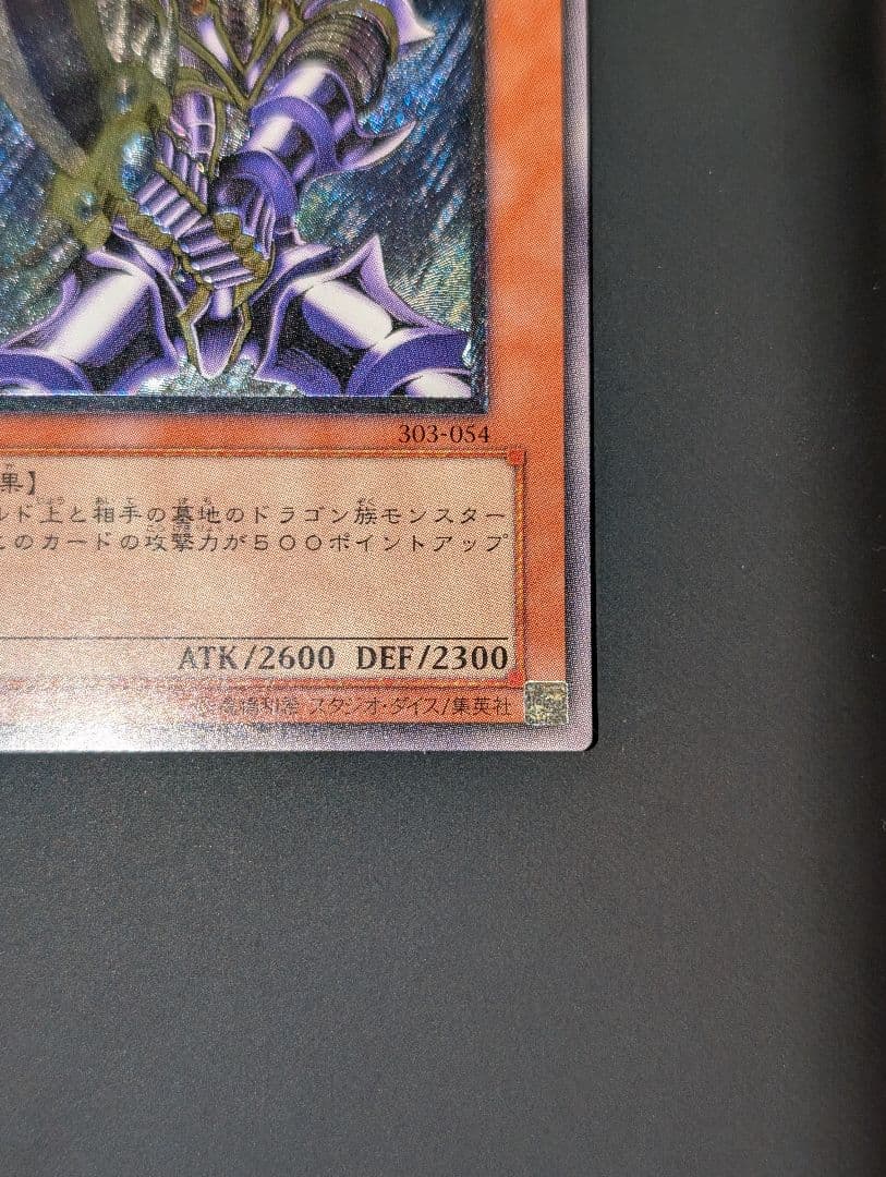 【しんしん】遊戯王　バスター・ブレイダー　レリーフ　アルティメットレア