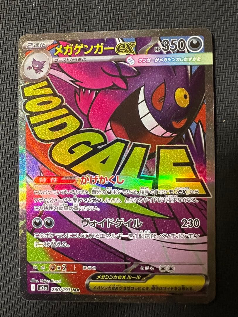 メガゲンガーex MA 中国語箔押しエラー版 ポケモンカード