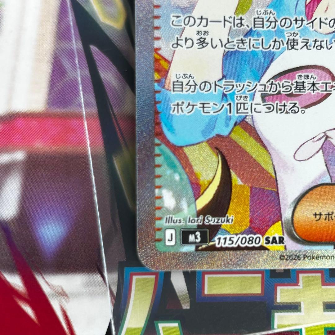 ポケモンカード メイのはげまし sar 115/080