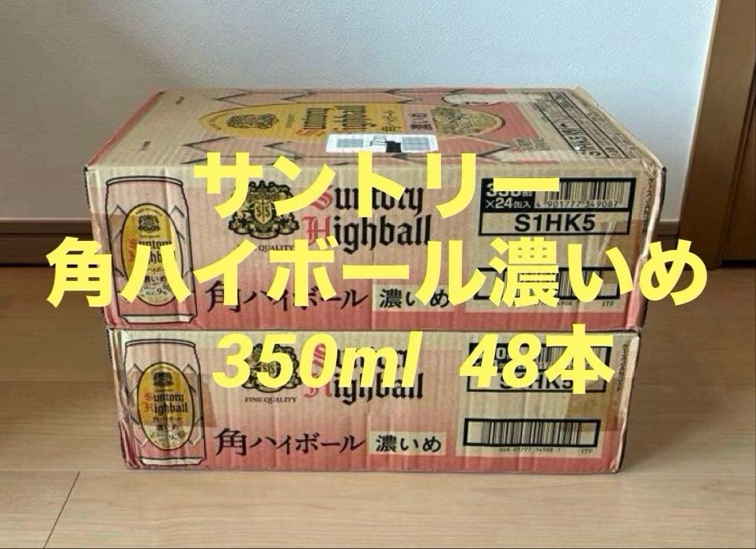 サントリー角ハイボール濃いめ350ml48本(2ケース)