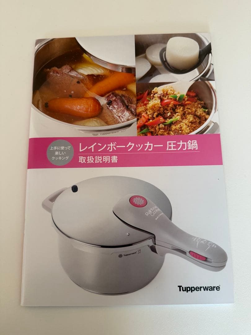 Tupperwareタッパーウェア　レインボークッカー圧力鍋4.5L