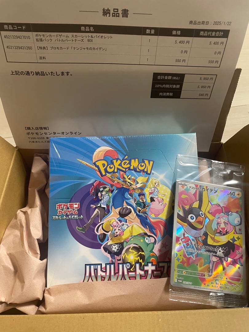 ポケモン バトルパートナーズ 未開封シュリンク付き1箱＋プロモ１枚