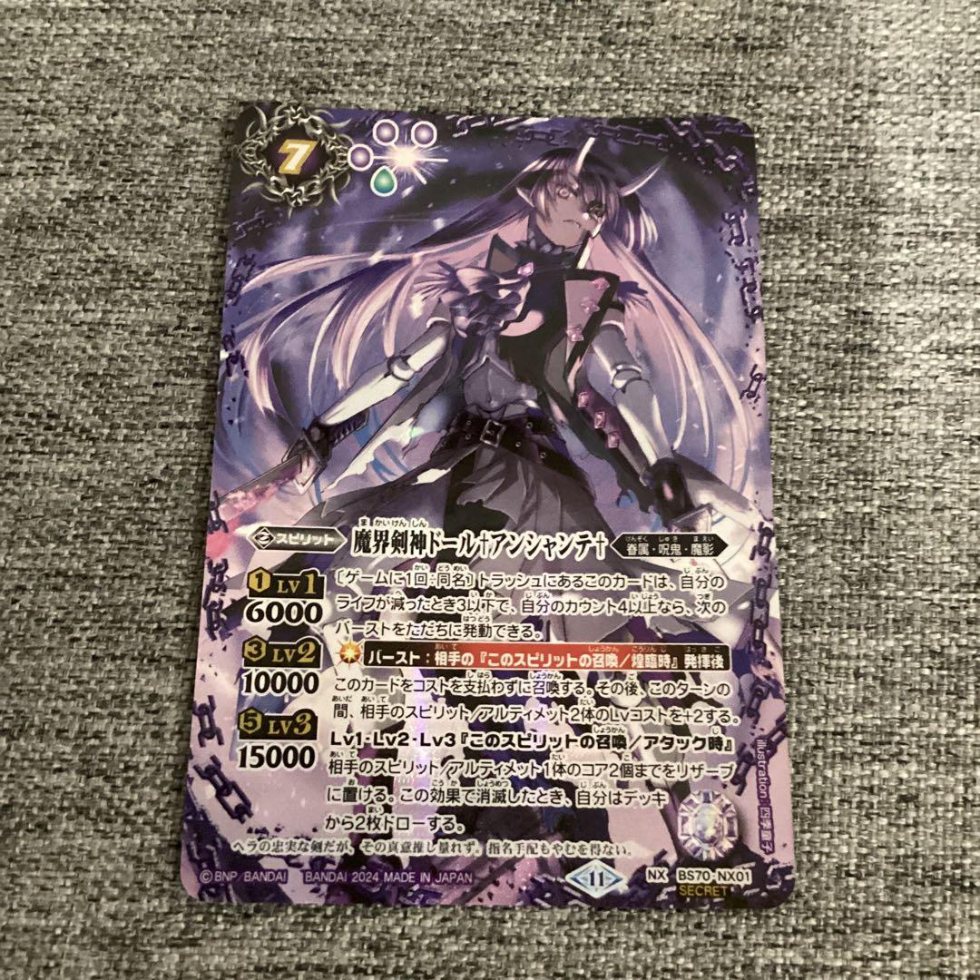 アンシャンテ　シークレット　バトスピ