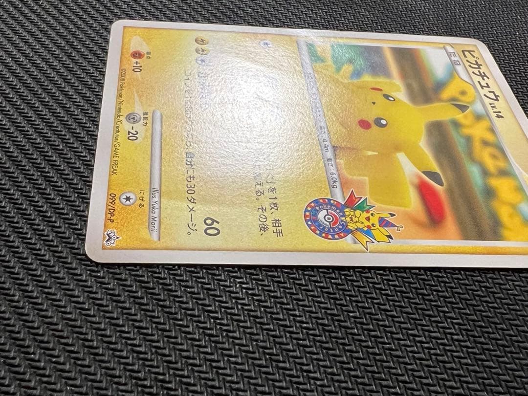 ピカチュウ　おかいもの099/DP-P