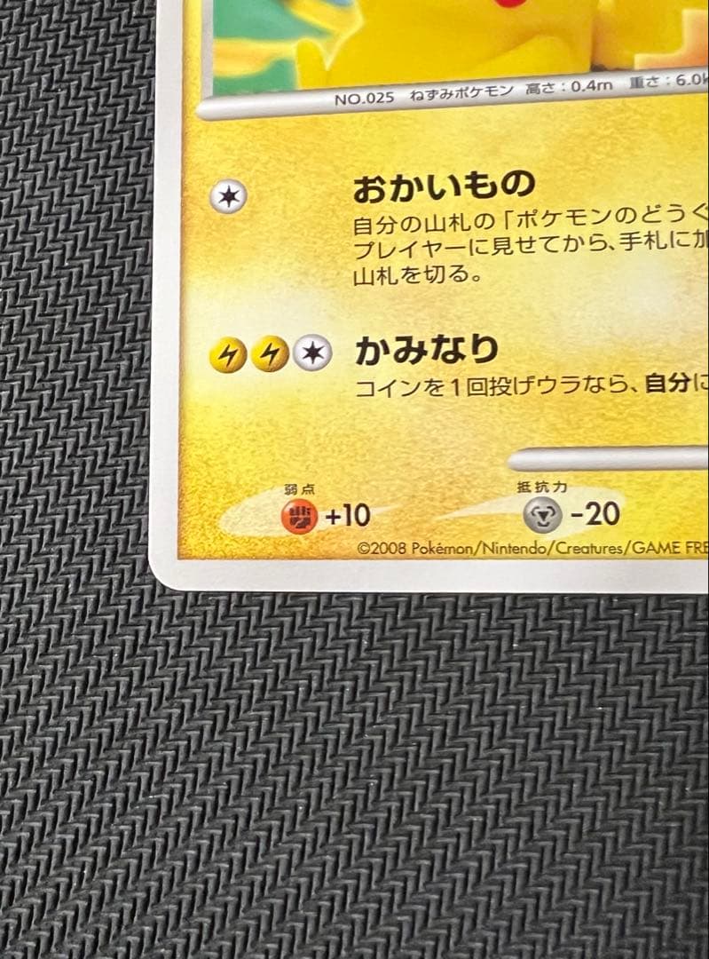 ピカチュウ　おかいもの099/DP-P