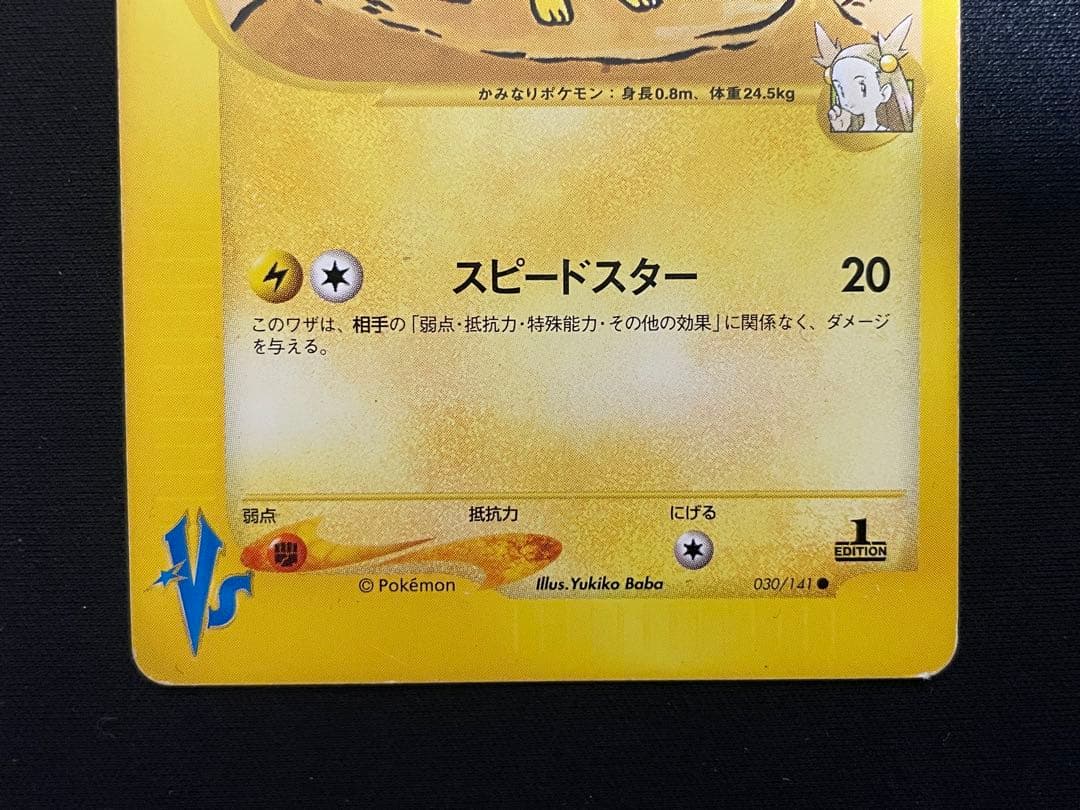 ミカンのポケモン 4枚セット ポケモンカードe ミカンのライチュウ他