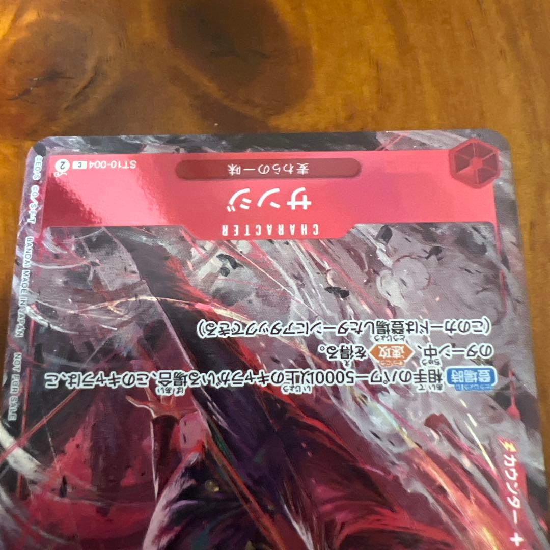 ワンピース　カード　サンジ SEC SPOP06-119 ・ ST10-004