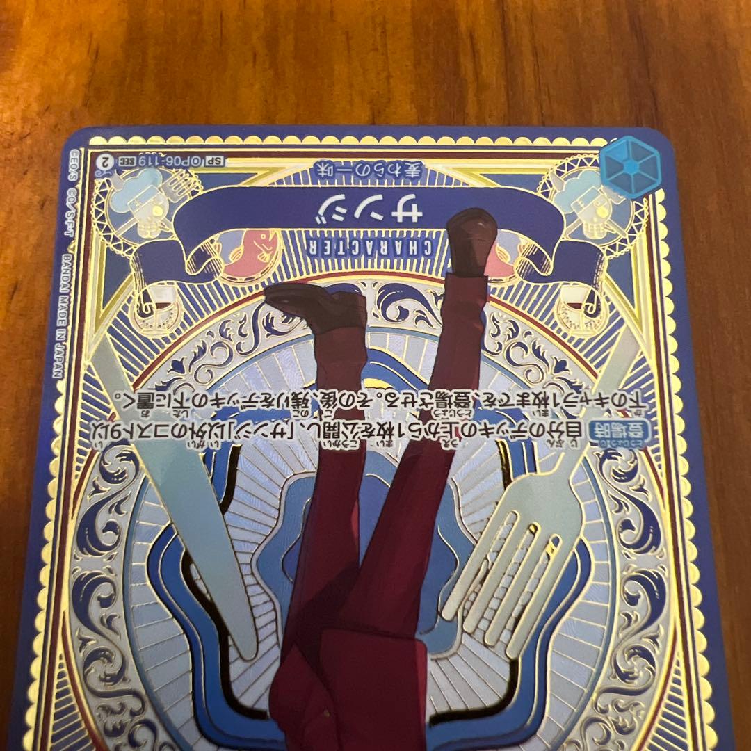 ワンピース　カード　サンジ SEC SPOP06-119 ・ ST10-004