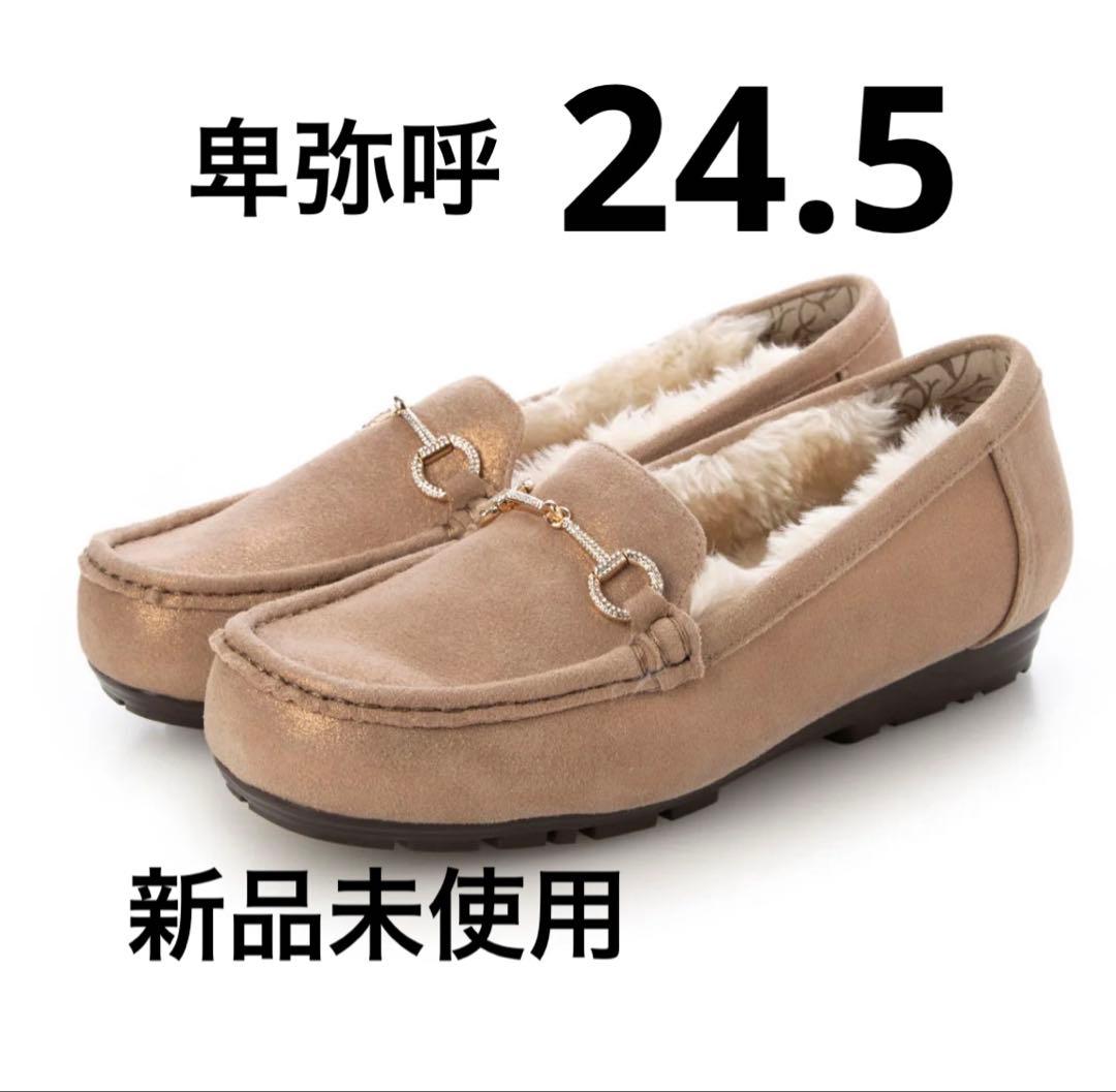 卑弥呼　ヒミコ　HIMIKO ビジュービットふわふわモカ　24.5cm