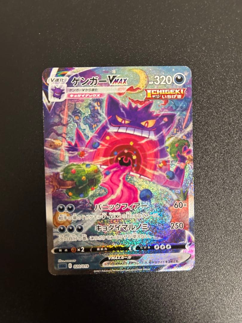 ゲンガーvmax sa