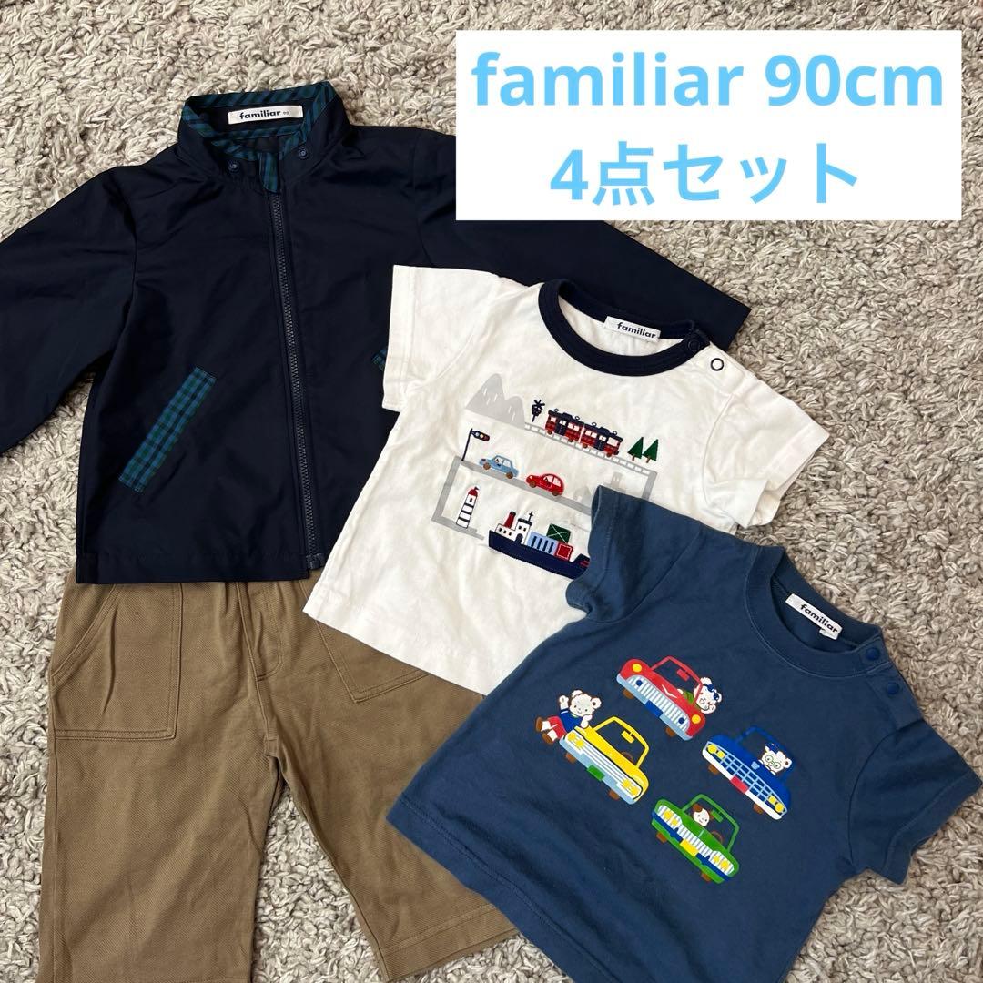 familiar 90cm 梅雨〜夏を乗り切る上下4点セット