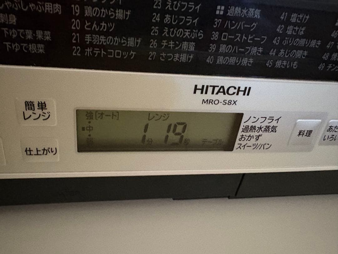 日立 過熱水蒸気オーブンレンジ ヘルシーシェフ MRO-S8X ホワイト 説明書