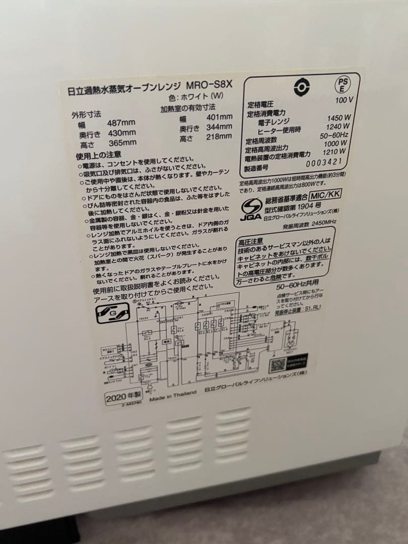日立 過熱水蒸気オーブンレンジ ヘルシーシェフ MRO-S8X ホワイト 説明書