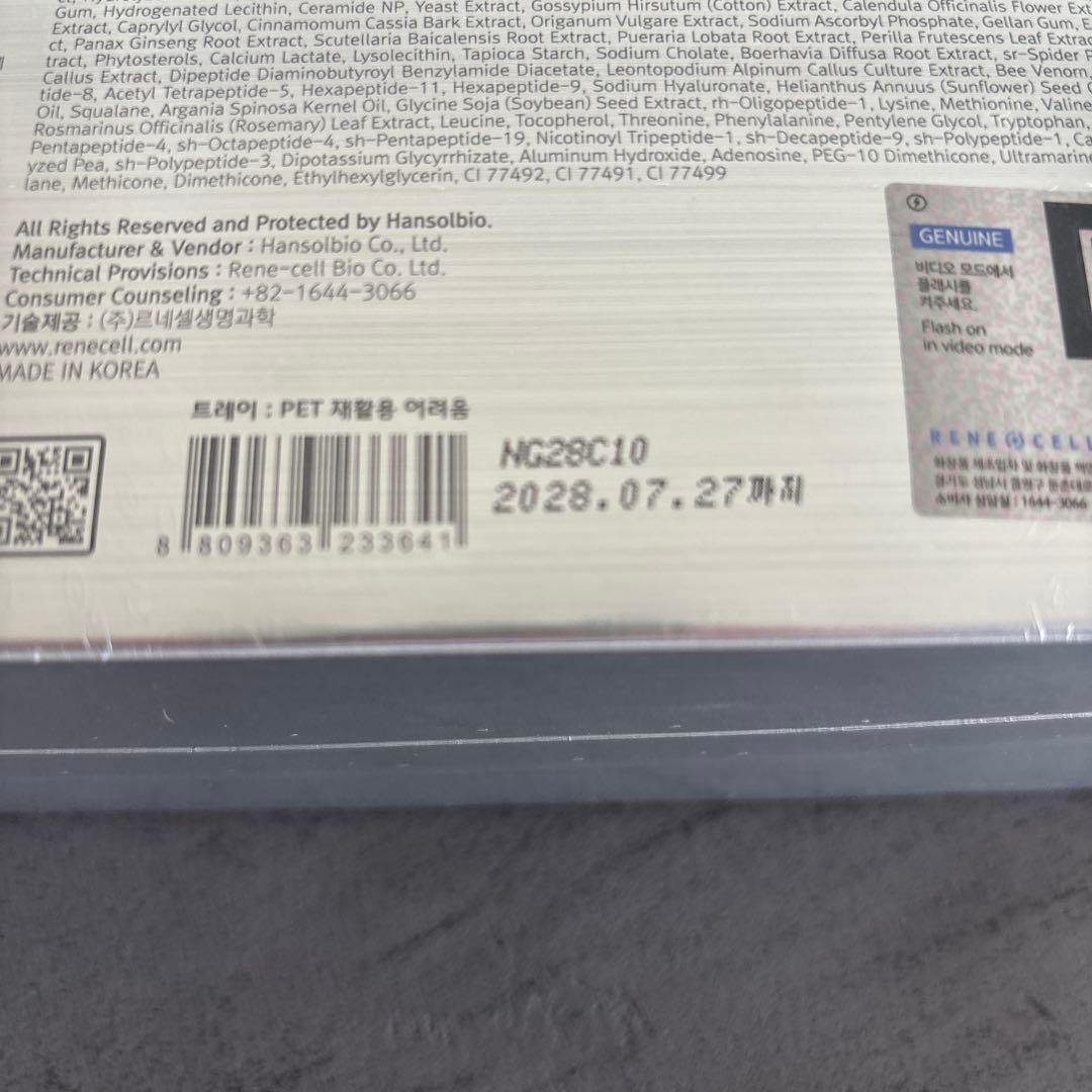 新品未開封　ルネセル　ダイヤモンドピール　トライアルセット