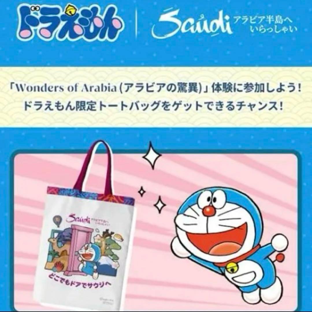 【万博限定】サウジアラビア　ドラえもん　トートバッグ