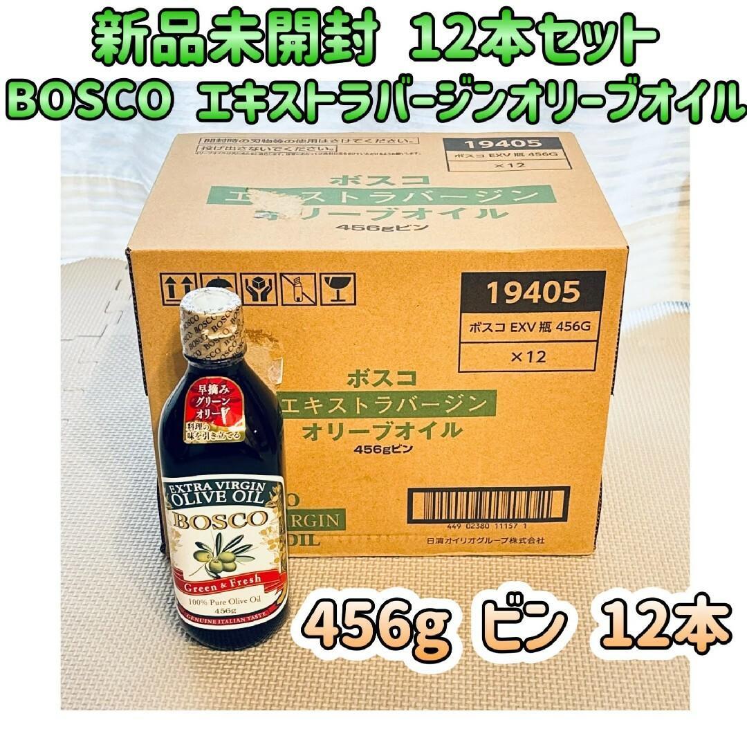 【新品未開封】BOSCO エキストラバージンオリーブオイル 456g 12本