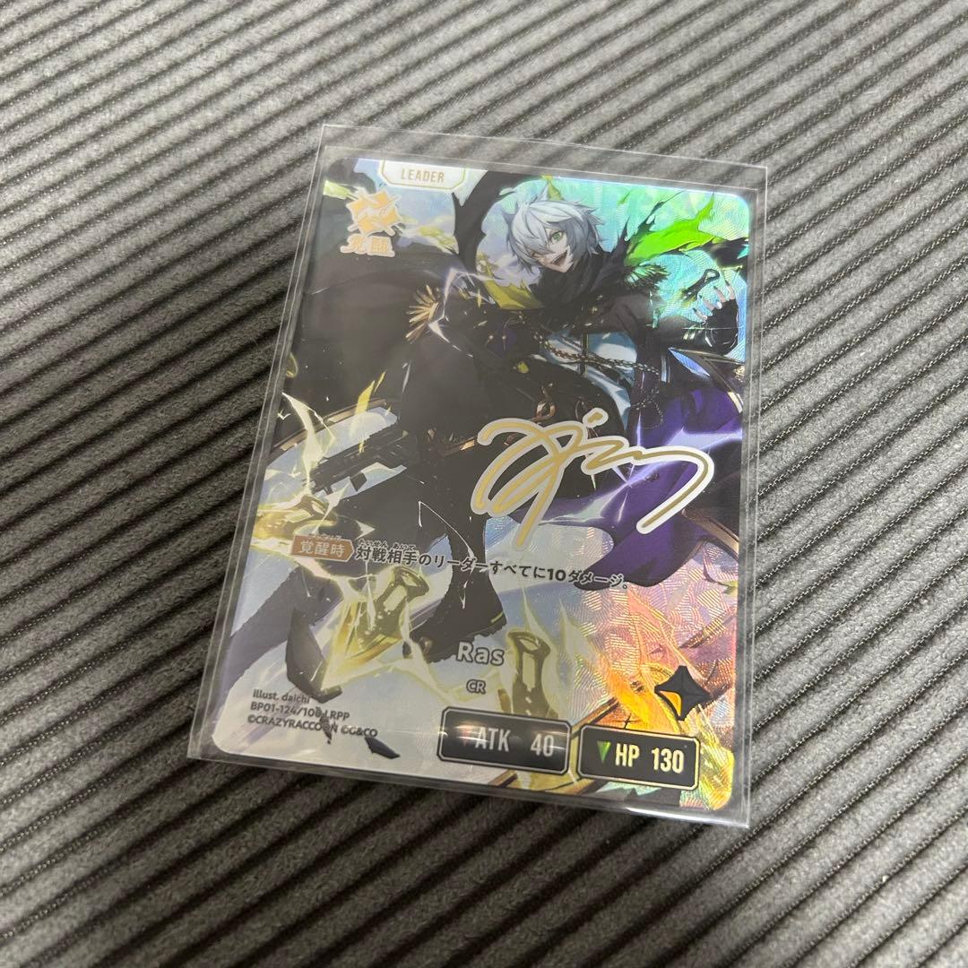 RAS CrossSTARS クロスタ サイン