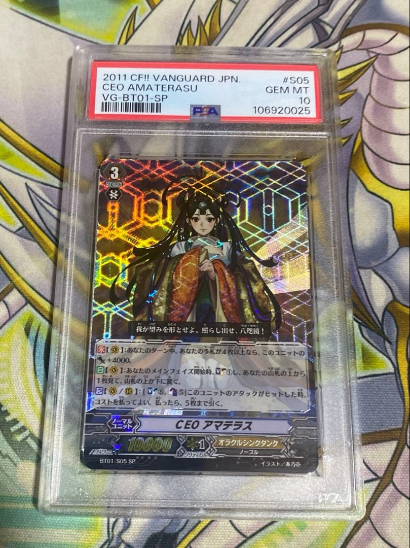 ヴァンガード CEO アマテラス SP PSA10