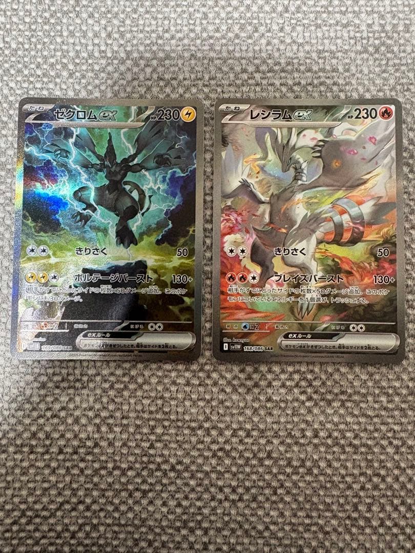 ゼクロムexSARとレシラムexSARのセット