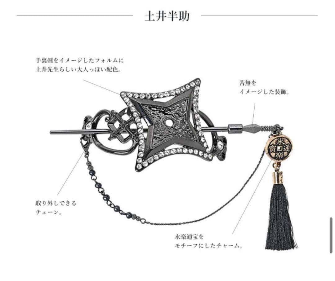 MAYLA 忍たま乱太郎　ヘアアイコニック　簪　土井半助