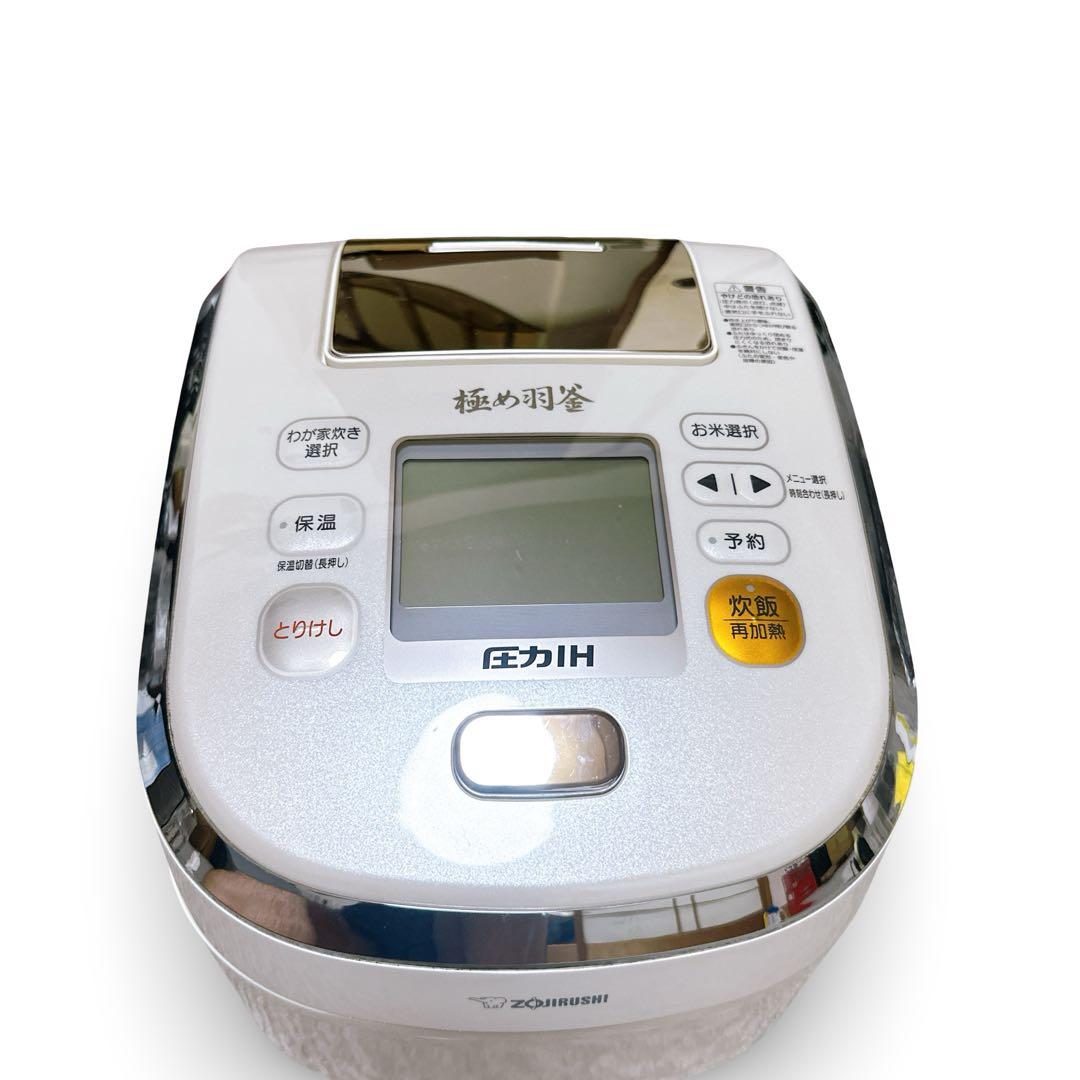 象印 極め炊き 炊飯器 ホワイト