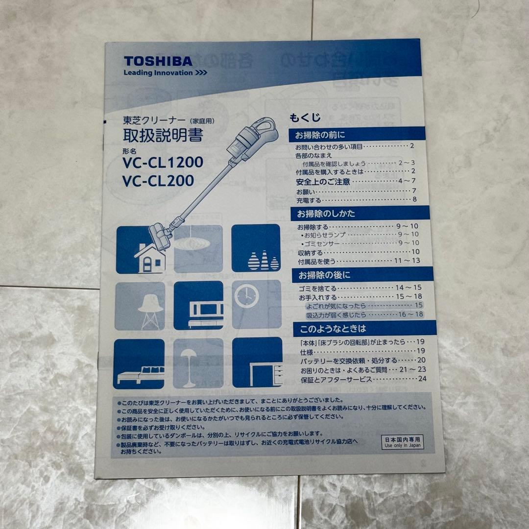 東芝 VC-CL1200 コードレスクリーナー サイクロン 掃除機 トルネオV
