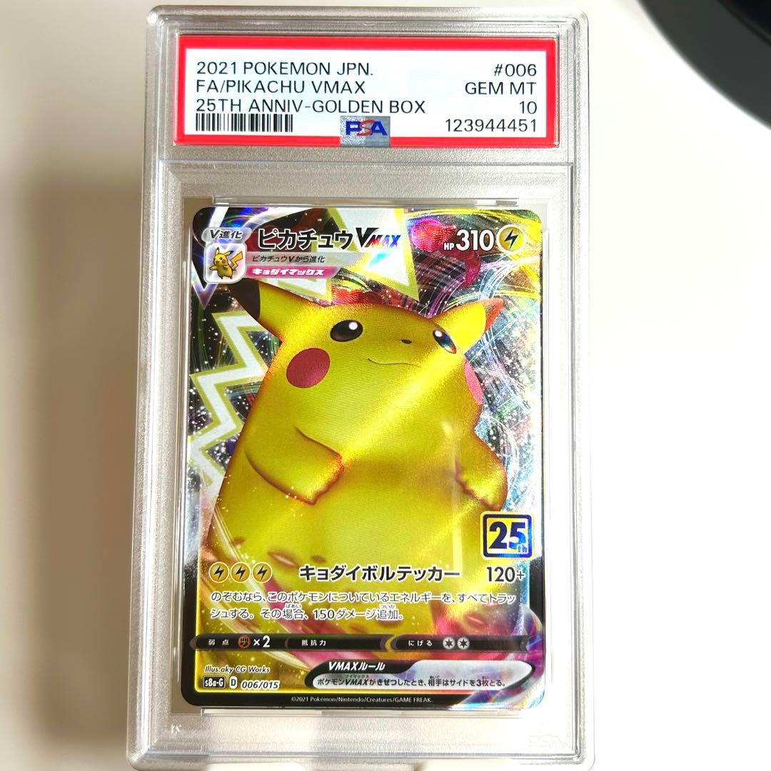 S*中様 【PSA10】最安値　ピカチュウVMAX 006 ゴールデンボックス