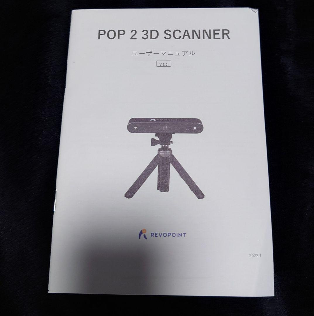 おさる　Revopoint POP2 プレミアムキット 3Dスキャナー