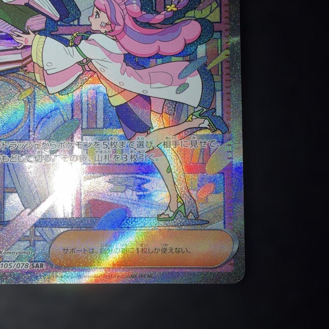 ポケモンカードゲーム〜バイオレットex ミモザ　105/078 SAR 即購入⭕️