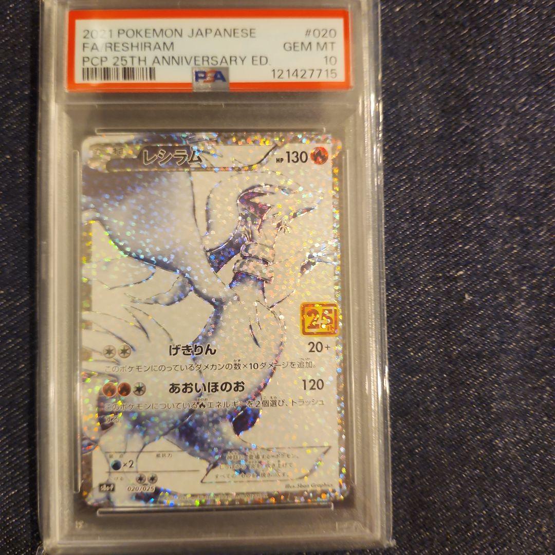 2021 ポケモンカード レシラム PSA 10