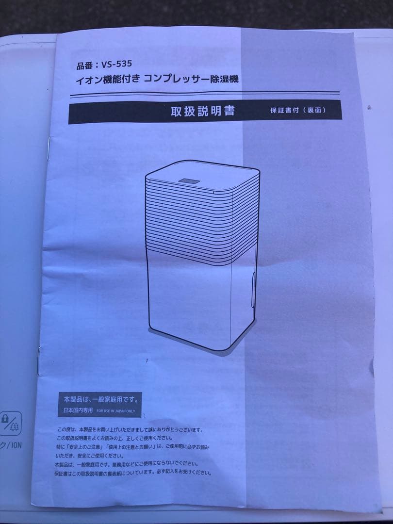 ※送料無料※ ベルソス 除湿機 イオン機能付き コンプレッサー式 vs-535