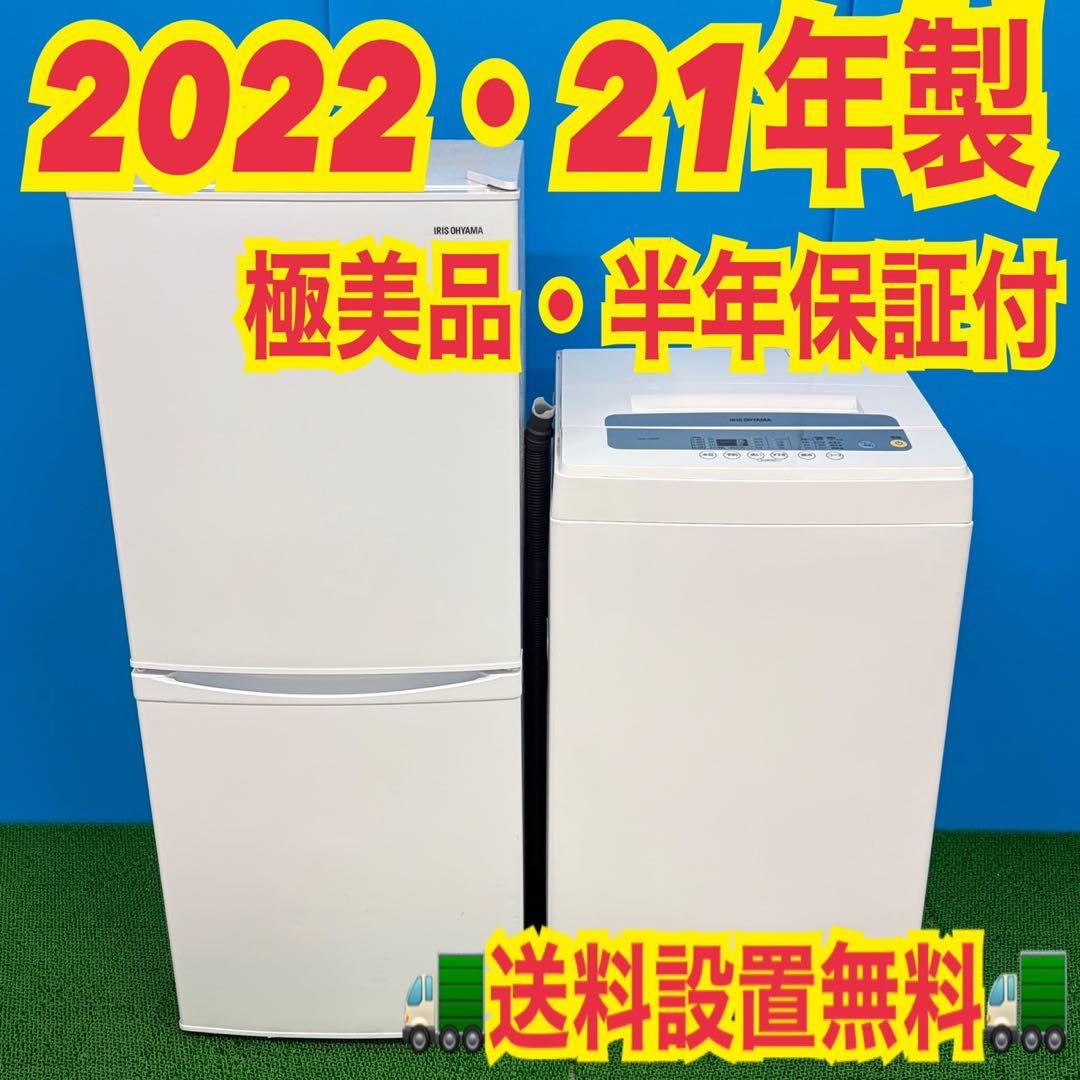 693 ホワイトカラー　冷蔵庫　小型　洗濯機　一人暮らし　極美品　半年保証付き