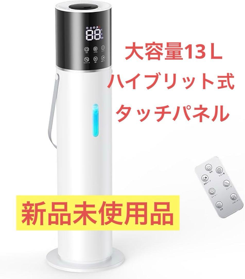 2025冬新登場 13L 大容量 加湿器 乾燥対策 加湿器 超音波式 タワー式