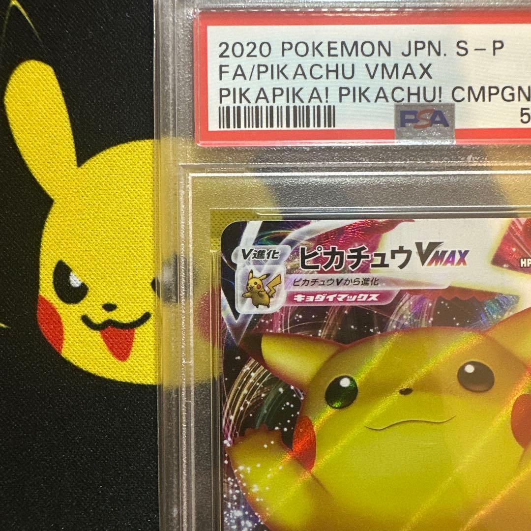【PSA10】ピカチュウVMAX（バンザイ)プロモ[S-P 123]