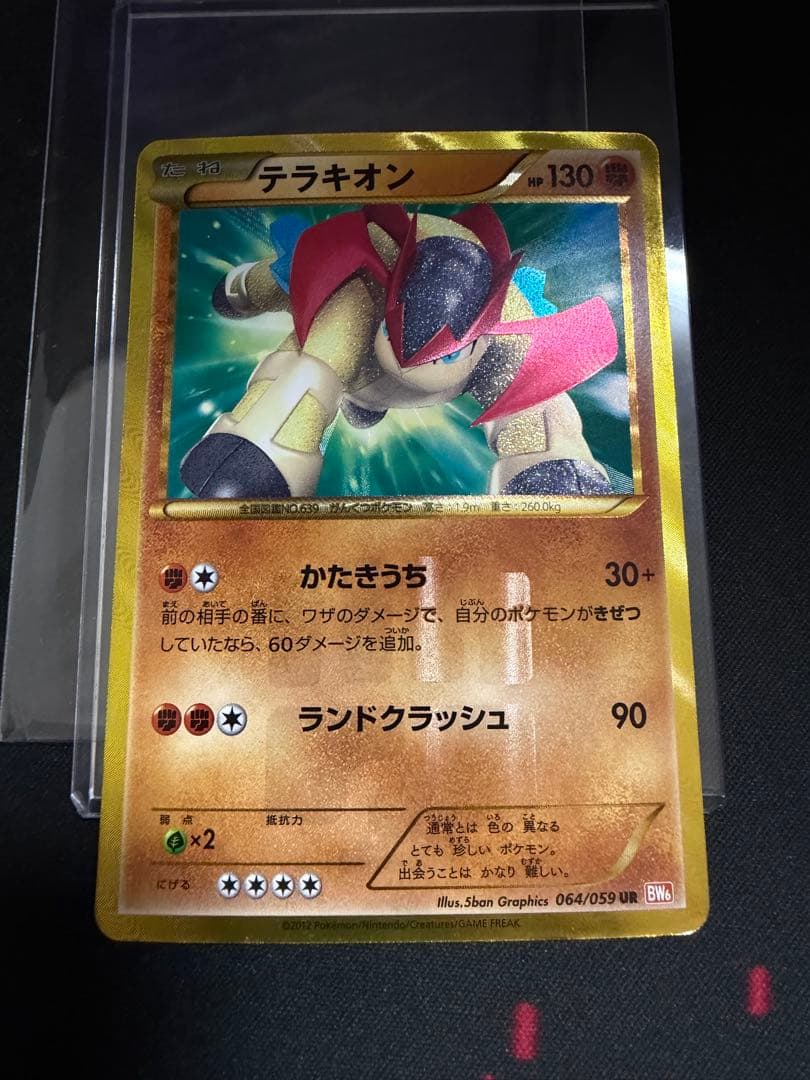 テラキオン UR 064/059 アンリミ