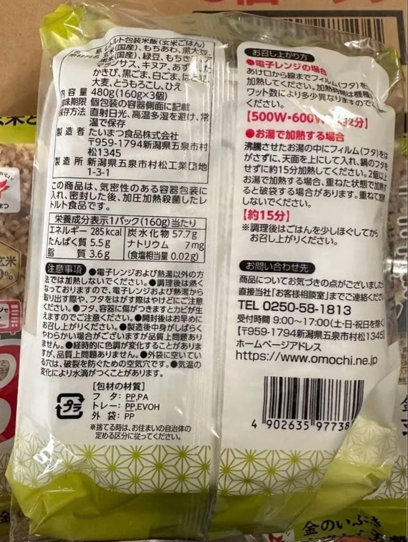 金のいぶき 玄米と十五穀ごはん 480g 3パック入り×16袋　　48パック