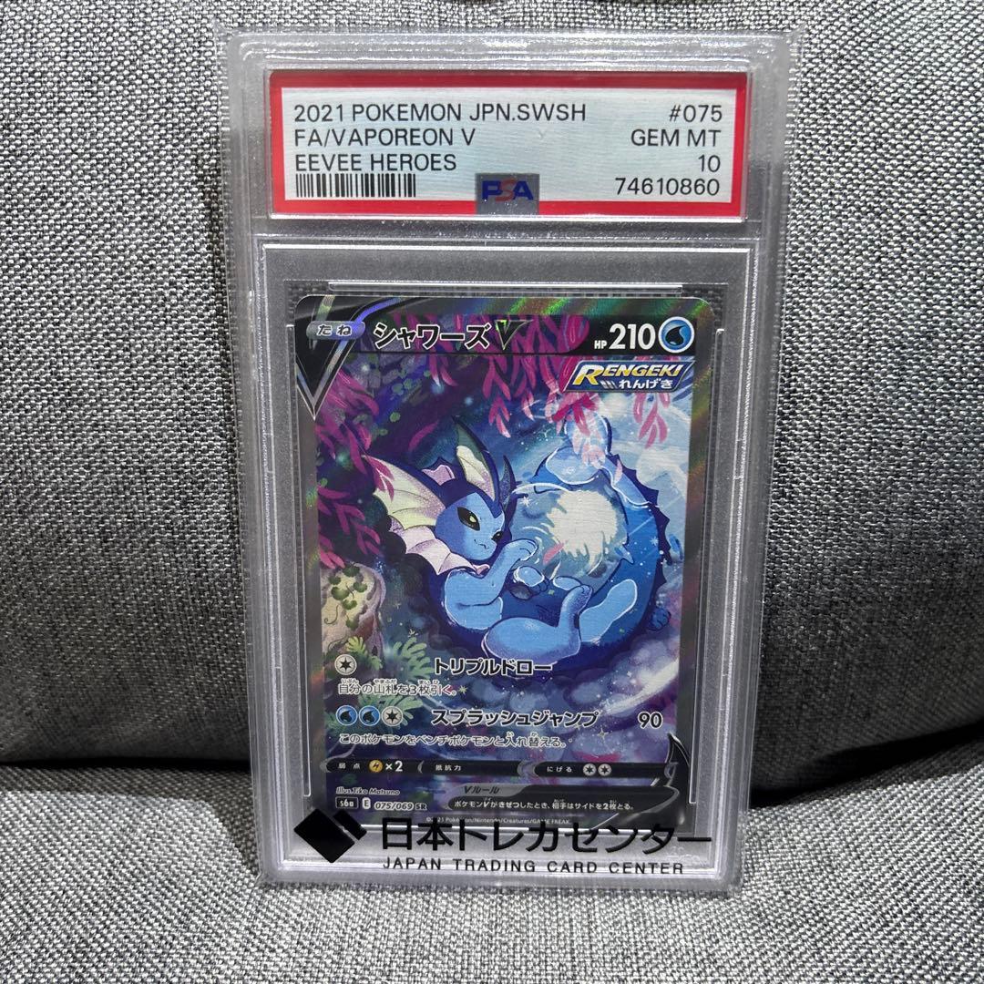 ほ*り様 シャワーズV SR S6a イーブイヒーローズ 075/069