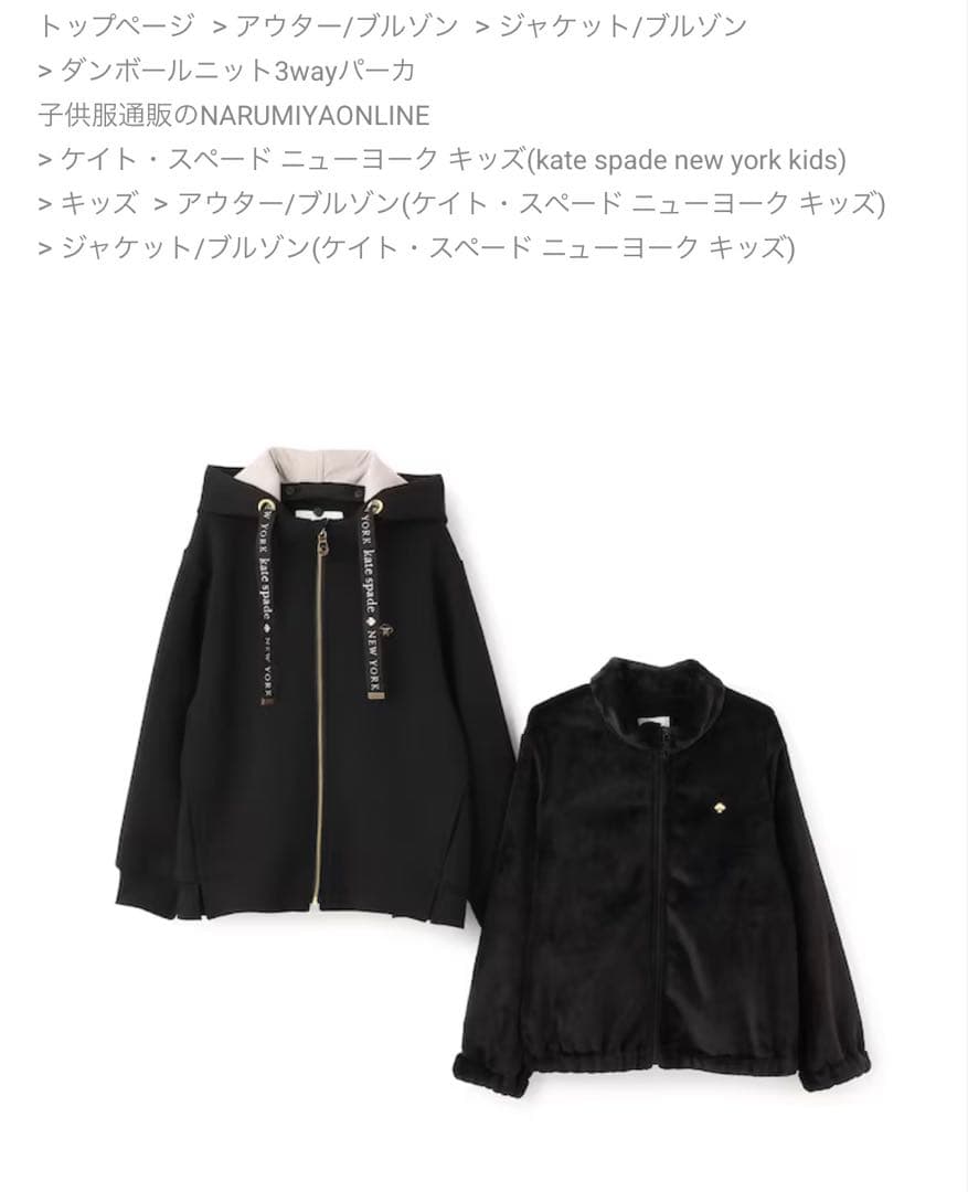 【未使用】kate spade ダンボールニット3wayパーカ♡160