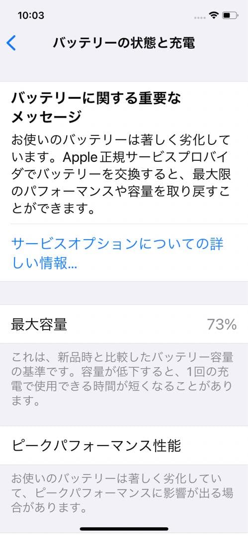 Apple iPhone X 64GB SIMフリー 73%