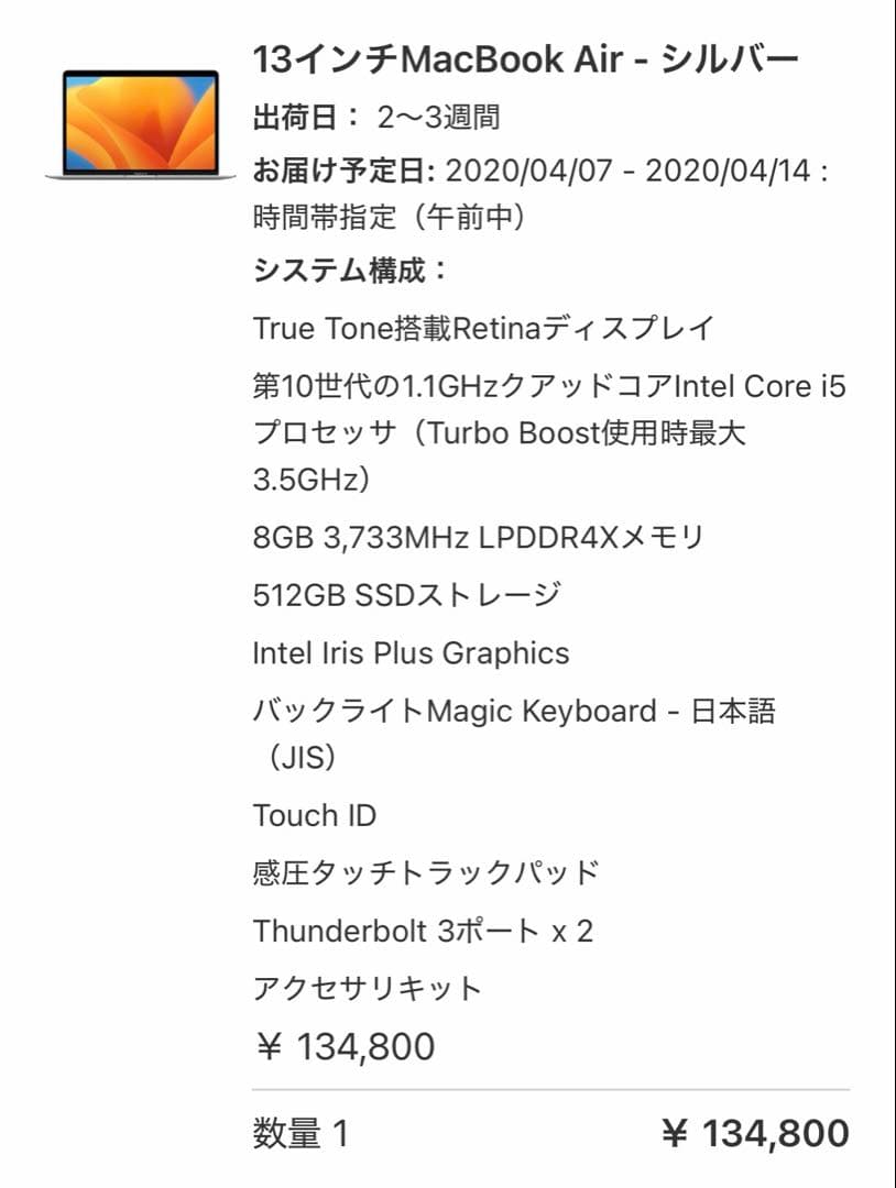 MacBookAir 13インチ Intel i5 8Gメモリ512GB