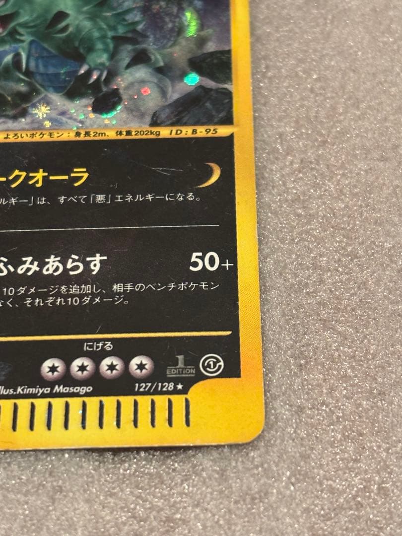 ポケモンカード バンギラス ★ 第1弾基本拡張パック 127/128 eカード