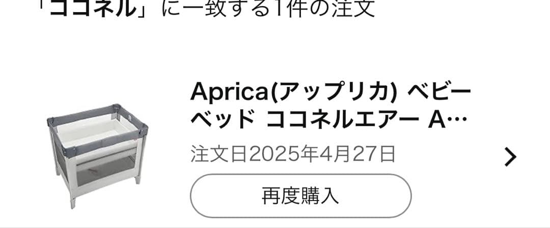 Aprica ココネル エアー　AB アップリカ　グレーベアー　美品