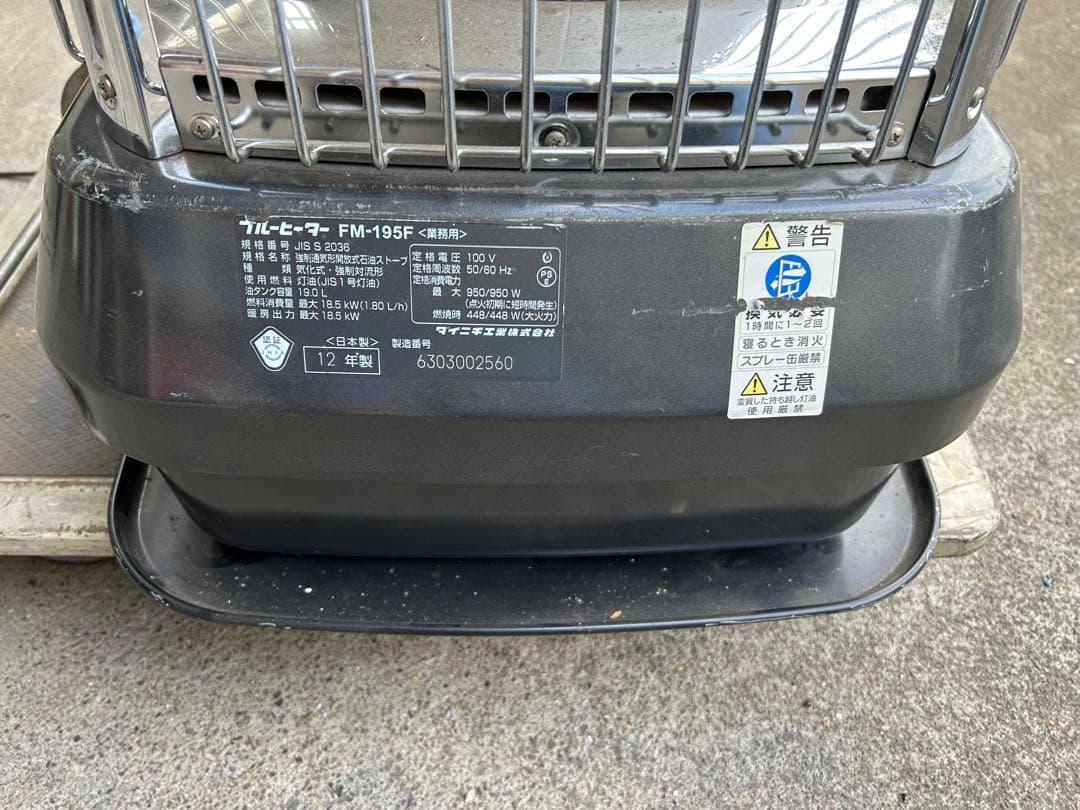 ブルーヒーター FM-195F