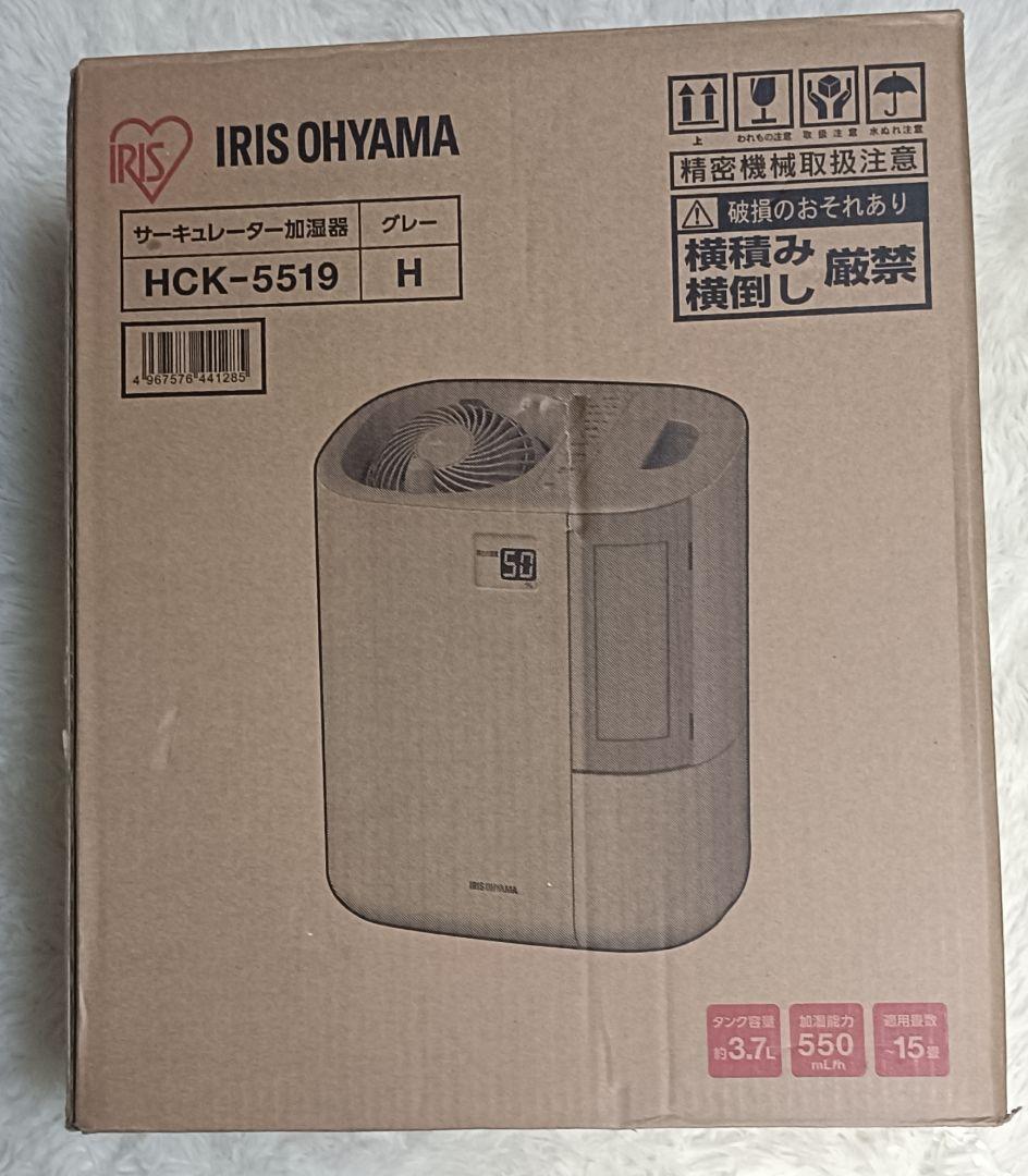 【展示品】アイリスオーヤマ サーキュレーター加湿器 HCK-5519