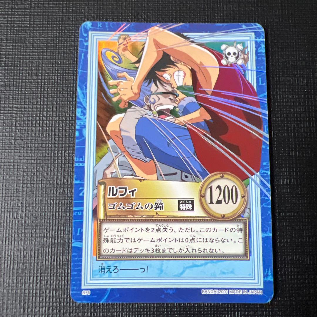 ワンピースカード　カードダス　ハイパーバトル　S76 ルフィ　ゴムゴムの鐘