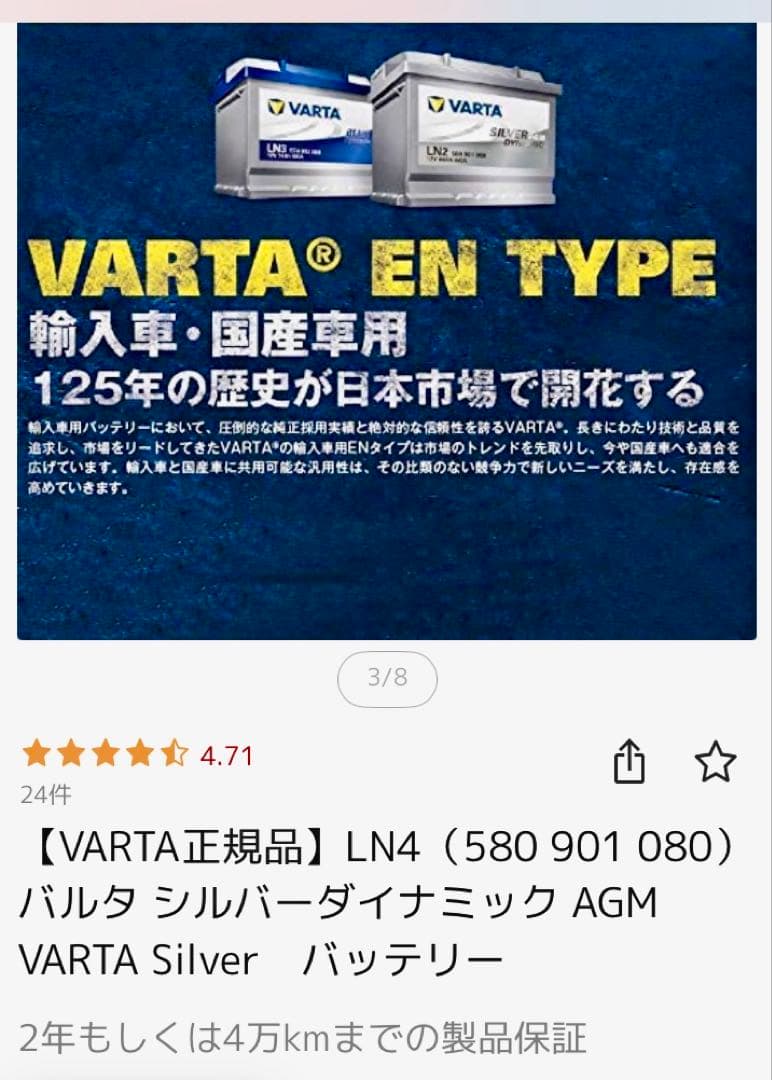 新品未使用❗️VARTA LN4 AGMバッテリー ❗️