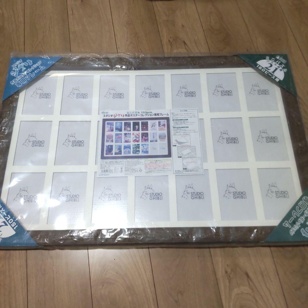 スタジオジブリ ポスターコレクションフレーム
