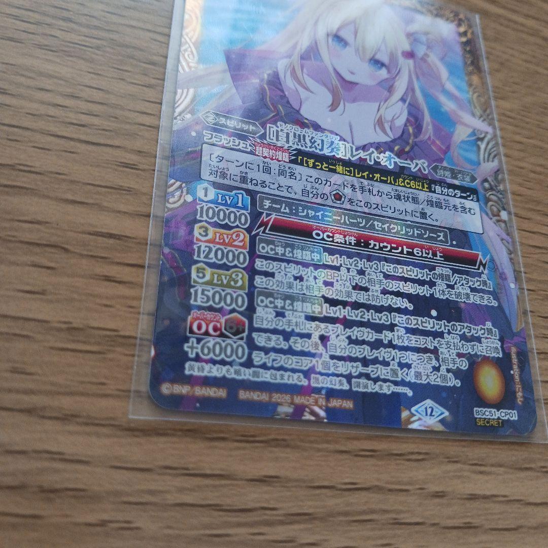 [白黒幻奏]レイ・オーバ シークレット メモリアルレコード　CP01