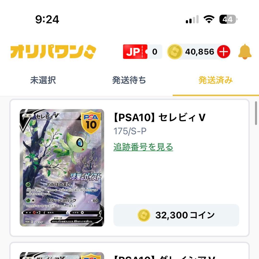 ★PSA10・良番★ セレビィV sa 175/S-P