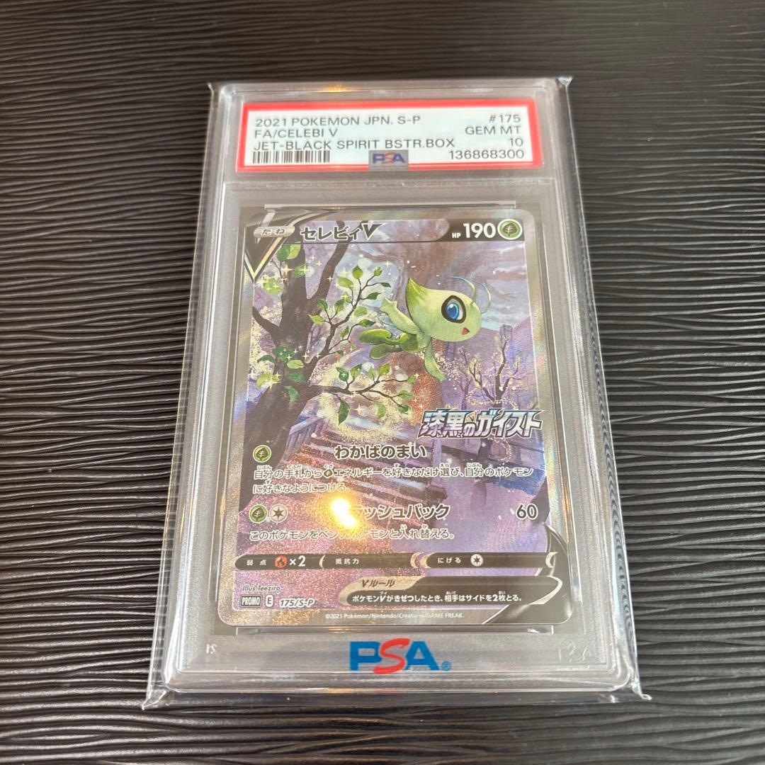 ★PSA10・良番★ セレビィV sa 175/S-P